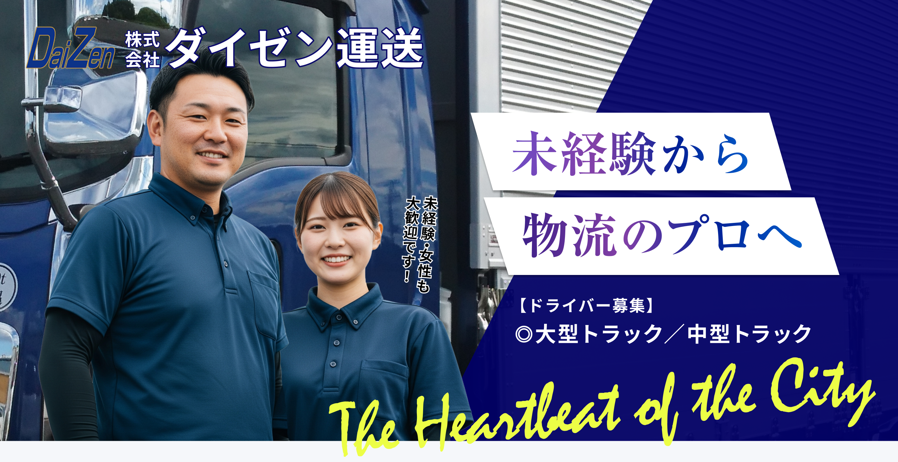 ダイゼン運送 求人 建造物検査